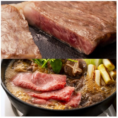 おかやま和牛肉ステーキ&すき焼セット