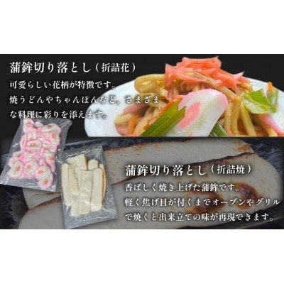 蒲鉾切り落とし 300g×3袋