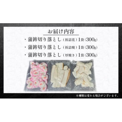 蒲鉾切り落とし 300g×3袋