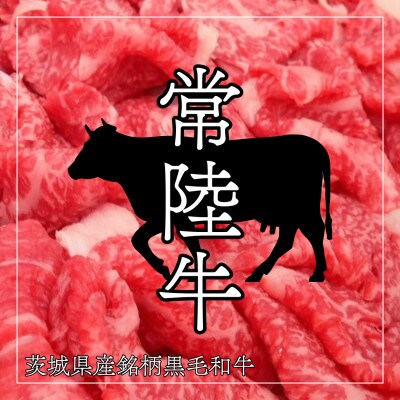 茨城県産銘柄黒毛和牛常陸牛ロースステーキ約600g(約200g×3枚入り)