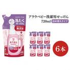 【お手頃BOX】アラウベビー 洗濯用せっけん詰替用720ml×6本セット(CL08-ABL6)