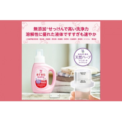 【お手頃BOX】アラウベビー 洗濯用せっけん詰替用720ml×6本セット(CL08-ABL6)