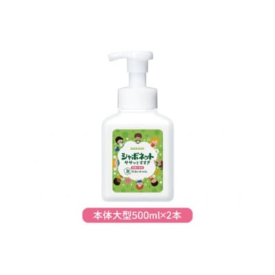 シャボネット ササッとすすぎ泡手洗いせっけん 本体大型2本と詰替3個セット　CL22