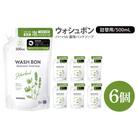 ウォシュボン ハーバル 薬用ハンドソープ 500ml 詰替用6個 CL32-W6