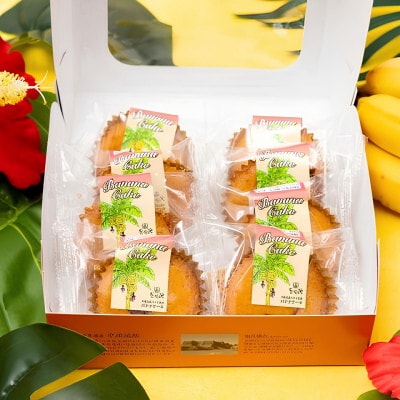 地元民御用達!沖縄県産バナナを贅沢に使用した きなこやのバナナケーキ 8個入り
