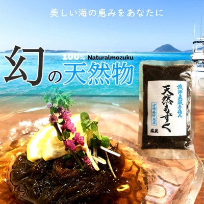 【数量限定】天然もずく 塩蔵　(500g×3p)
