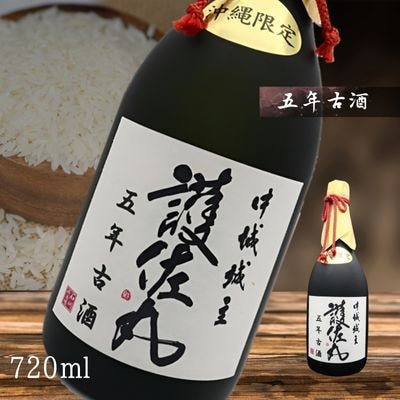 琉球泡盛　甕仕込5年古酒　『護佐丸』　720ml × 1本