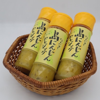 中城村特産　島にんじんドレッシング3本