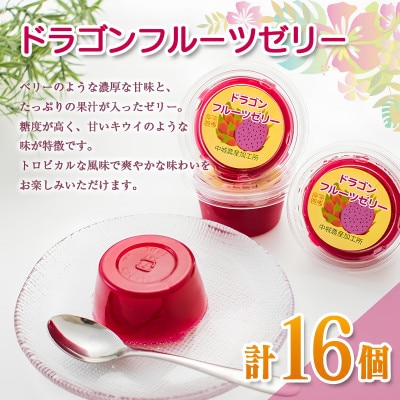 自然の甘さを生かしたドラゴンフルーツとグァバのゼリーセット 合計32個(各種16個)