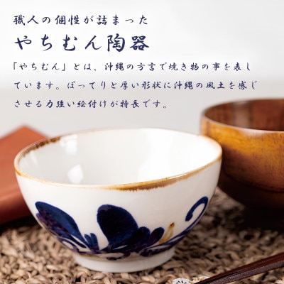 【やちむん・焼物】夫婦めし碗(唐草)