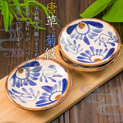 【やちむん・焼物】丸小皿3枚セット(菊紋&唐草) 直径約14cm