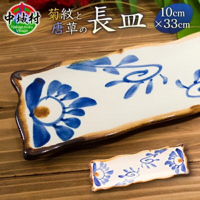 【やちむん・焼物】長皿(菊紋&唐草) 1枚