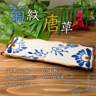 【やちむん・焼物】長皿(菊紋&唐草) 1枚