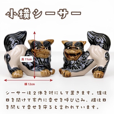 【焼物・やちむん】手作り 伝統工芸品 小横シーサー