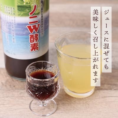 ノニW酵素　900ml×1本