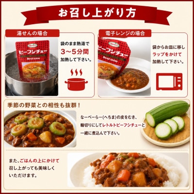 【沖縄ホーメルお試しセット】ビーフシチュー(200g×2個)