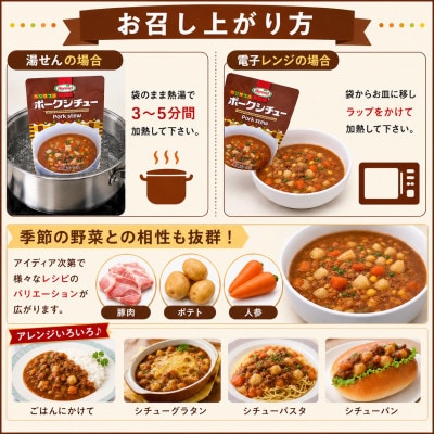 【沖縄ホーメルお試しセット】ベジタブルポークシチュー(200g×2個)