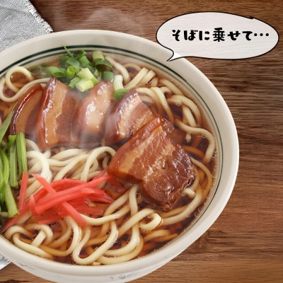 沖縄ホーメル自慢のトロトロらふてー 2100g(350g×6P)
