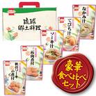 沖縄ホーメル 沖縄郷土料理 食べ比べセット(なかみ汁&てびち汁&ソーキ汁&三枚肉と軟骨ソーキの煮付)