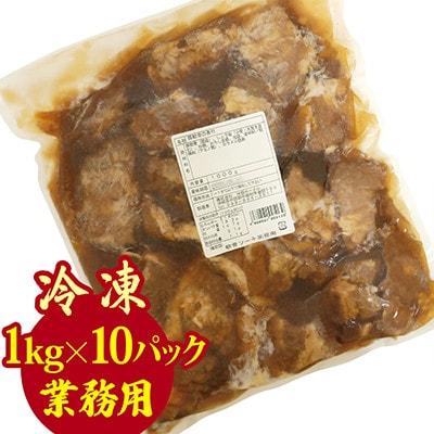 【業務用・沖縄料理】沖縄ホーメル 軟骨ソーキ 10kg(1kg×10P)