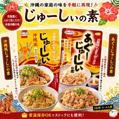 沖縄郷土料理 バラエティセット(なかみ汁&ソーキ汁&軟骨ソーキの煮付&じゅうしぃの素)