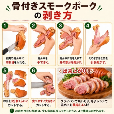 沖縄ホーメル 沖縄県産骨付きスモークポーク 国産骨付き豚肉 600g×2本