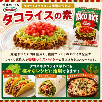 沖縄ホーメル レトルト詰め合わせセット