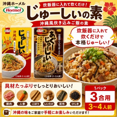沖縄ホーメル レトルト詰め合わせセット