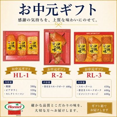 のし付き お中元ハムギフト HL-1(焼豚・ビアサラミ・セレクトベーコン)