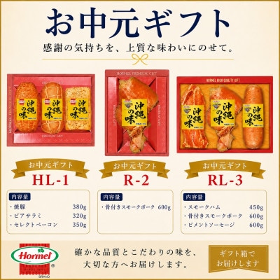 のし付き お中元ハムギフト HL-1(焼豚・ビアサラミ・セレクトベーコン)