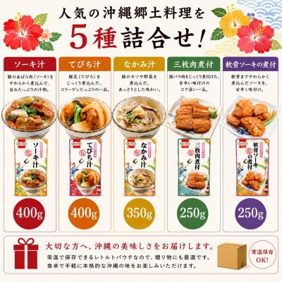 のし付き　沖縄ホーメル お中元ギフト 郷土料理5種バラエティセット