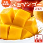 【2026年7月から順次発送・白箱】中城果樹園の完熟アップルマンゴー 訳あり2.0kg(4～6玉)