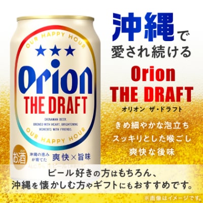 【オジー自慢のオリオンビール】オリオン ザ・ドラフト 350ml×24本
