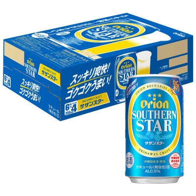 【オジー自慢のオリオンビール】オリオン サザンスター 350ml×24本