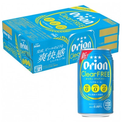 【オジー自慢のオリオンビール】オリオン クリアフリー 350ml×24本