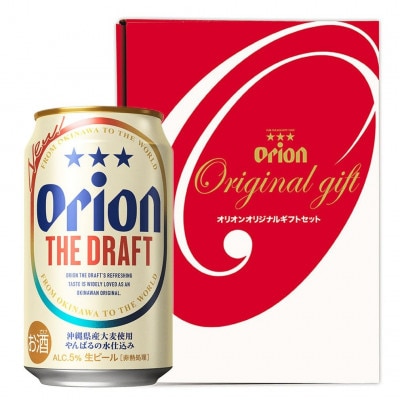 【ギフトにおすすめ】オリオン ザ・ドラフト 350ml×12本(化粧箱入り)