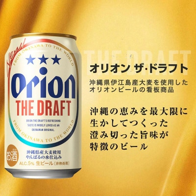 オリオンビール4種詰め合わせ(ザ・ドラフト&麦職人&サザンスター&ゼロライフ)各種3本 合計12本