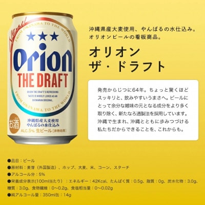 【ギフトにおすすめ】オリオン ザ・プレミアム&ザ・ドラフト 詰め合わせセット 350ml×12本