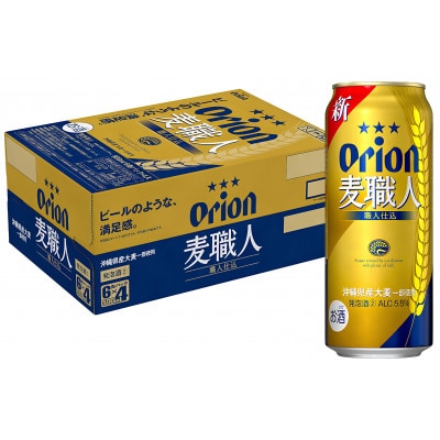 オリオン麦職人 1ケース(500ml×24本)オリオンビール