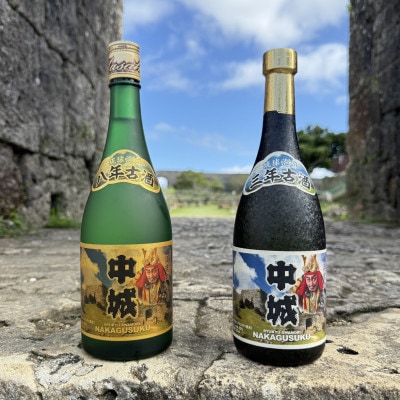 【琉球泡盛・まさひろ酒造】中城 8年古酒30度&中城 3年古酒30度 720ml×各種1本