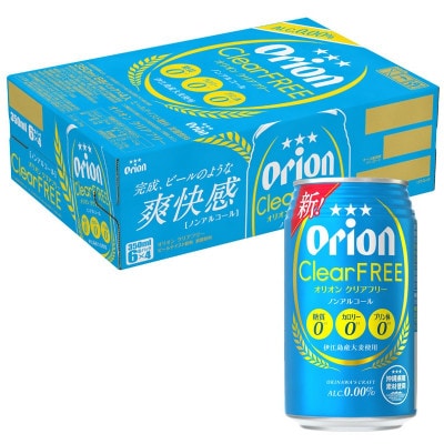 【毎月定期便】オリオン クリアフリー 1ケース(350ml×24本)オリオンビール全12回