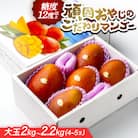 【2026年発送・糖度12度以上保証】頑固おやじのこだわりマンゴー大玉2kg～2.2kg(4～5玉)