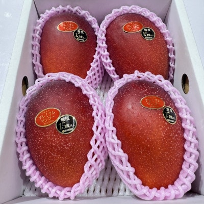 【2026年6月から順次発送・数量限定】糖度15度以上を選別した「プレミアムマンゴー」4玉