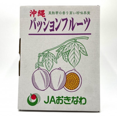 【2026年5月から順次発送・贈答用】JAおきなわが厳選したパッションフルーツ1kg(8~10玉)