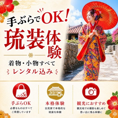 OKINAWA KIMONO家 沖縄で琉装着付け体験チケット 大人2名様/3時間レンタル