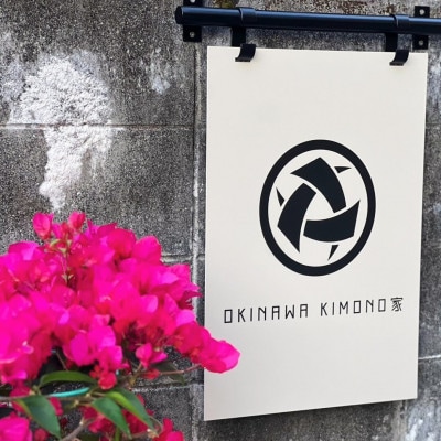 OKINAWA KIMONO家 沖縄で琉装着付け体験チケット 大人1名様/1時間レンタル