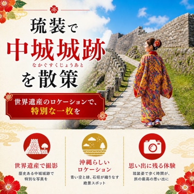 OKINAWA KIMONO家 沖縄で琉装着付け体験チケット 大人2名様/1時間レンタル