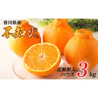 先行受付 不知火 ハウス栽培 約3kg 化粧箱 発送:1月上旬～