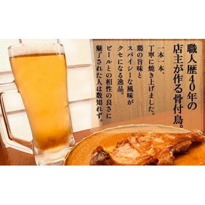 骨付鳥 若 4本 真寿美 チキン