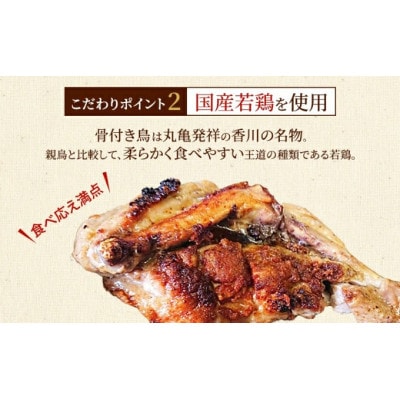 骨付鳥 若 3本 真寿美 チキン